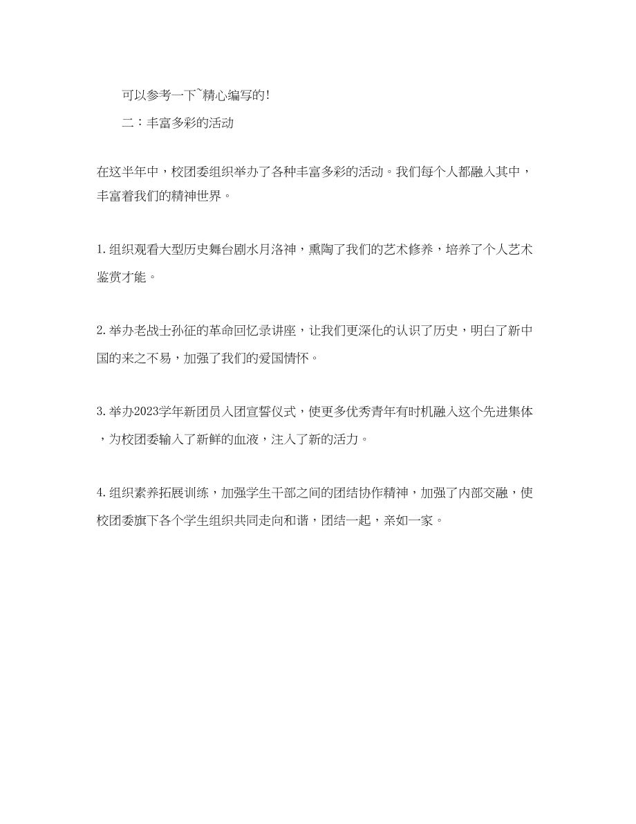 2023年办公室工作总结校团委组织部办公室度工作总结.docx_第2页