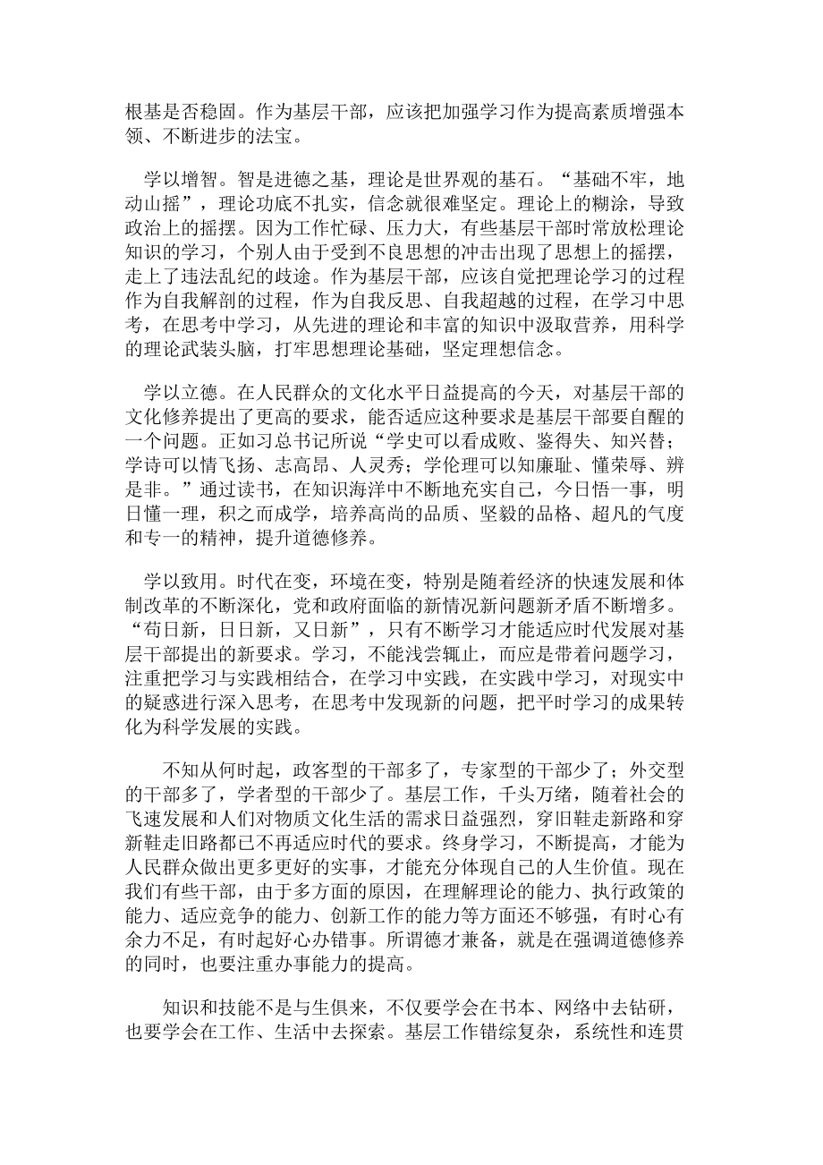 2023年基层干部加强学习必要性和重要性.doc_第2页