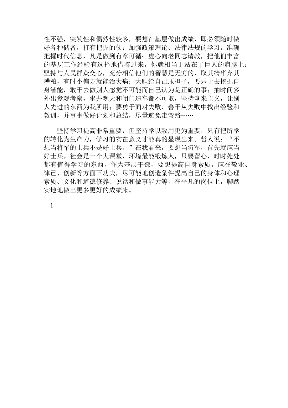 2023年基层干部加强学习必要性和重要性.doc_第3页