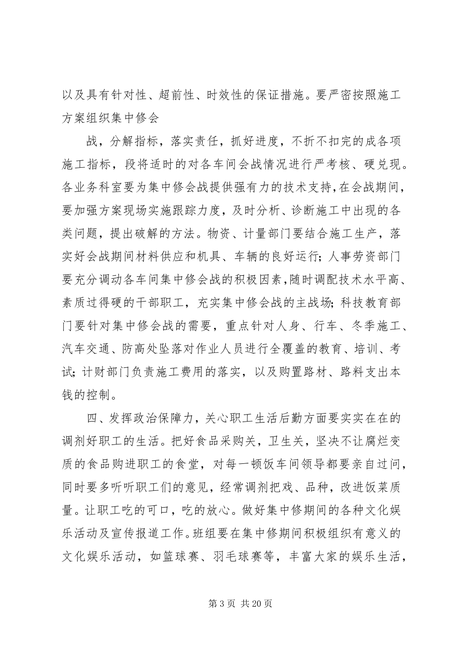 2023年段长在会战动员会上的致辞.docx_第3页