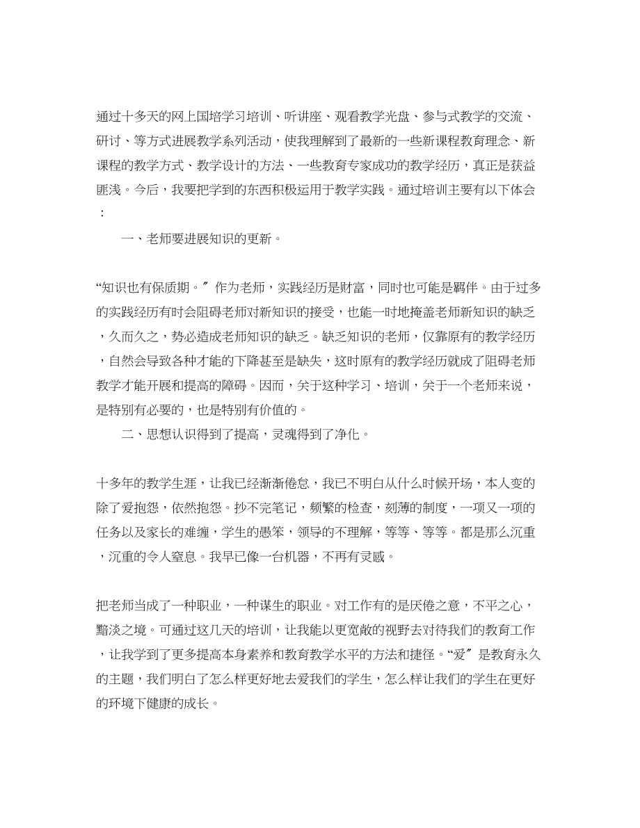 2023年教师国培学习心得体会5篇（通用）.docx_第3页