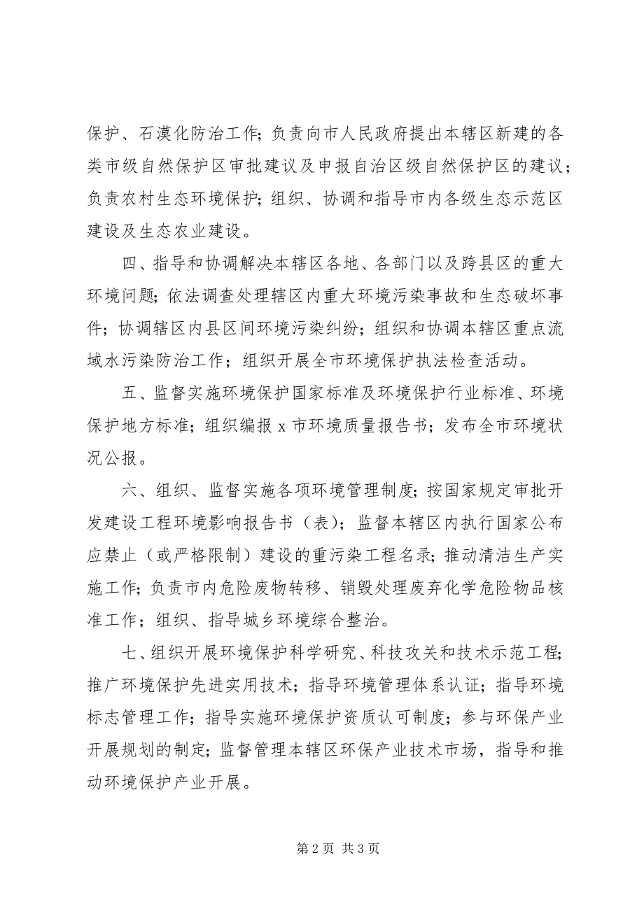 2023年环保局环境保护工作的意见.docx_第2页