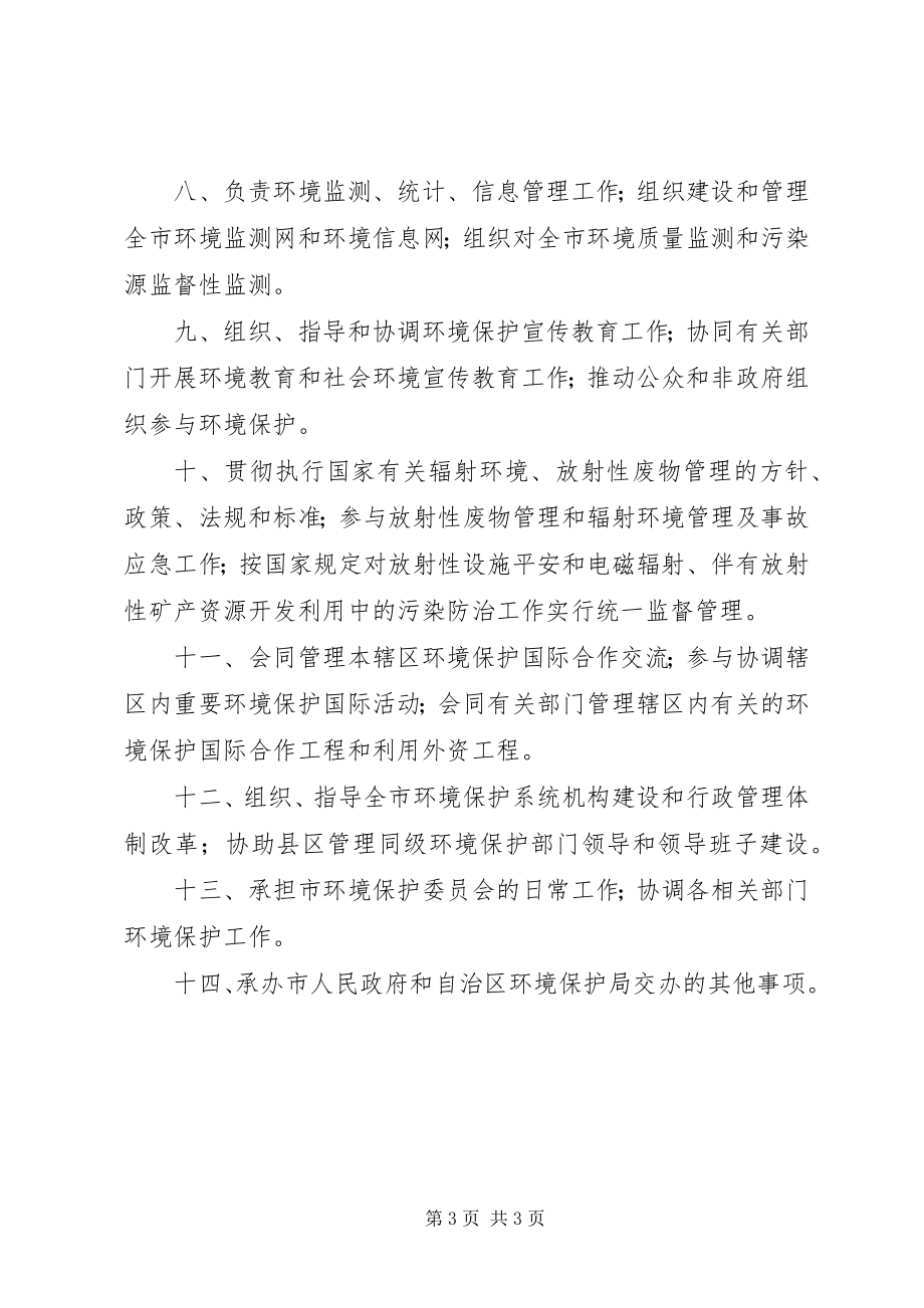 2023年环保局环境保护工作的意见.docx_第3页