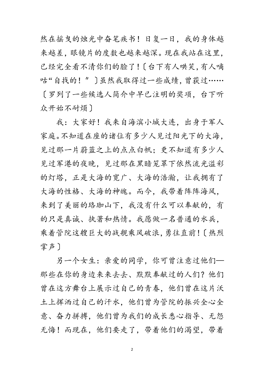 2023年演讲中多表扬听众少说自己范文.doc_第2页