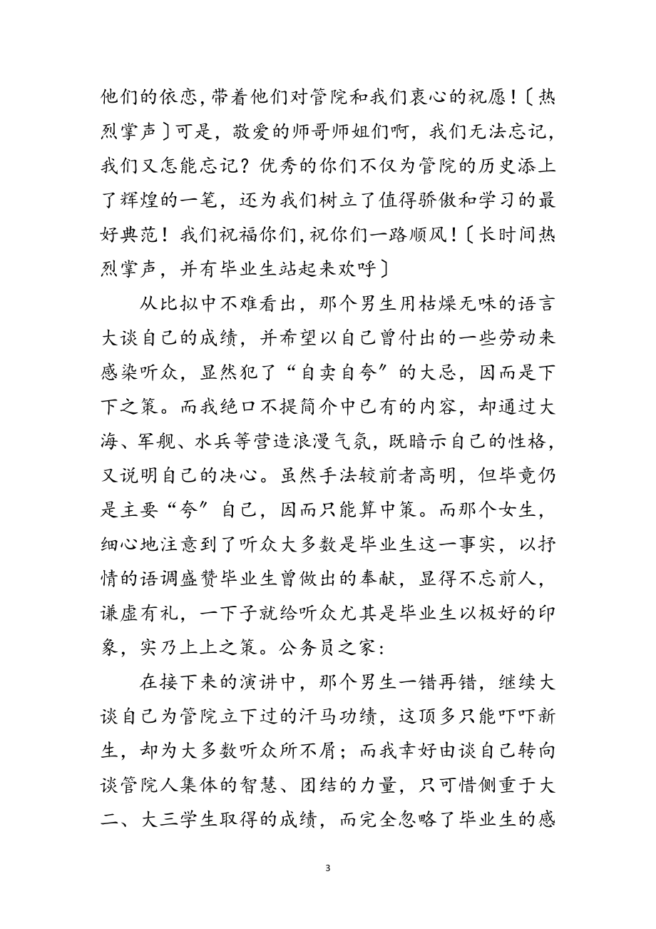 2023年演讲中多表扬听众少说自己范文.doc_第3页