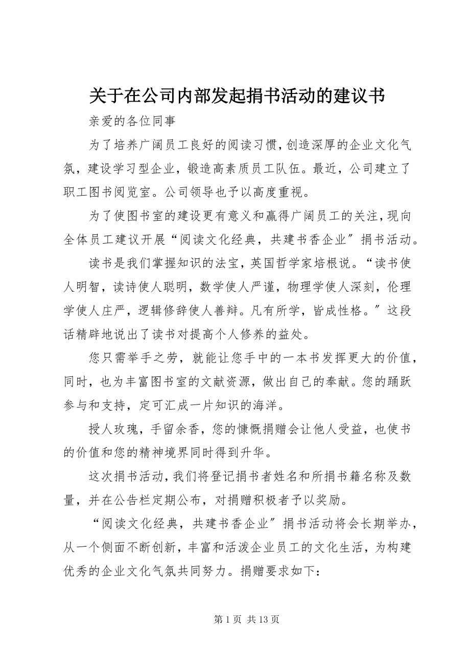 2023年在公司内部发起捐书活动的倡议书.docx_第1页