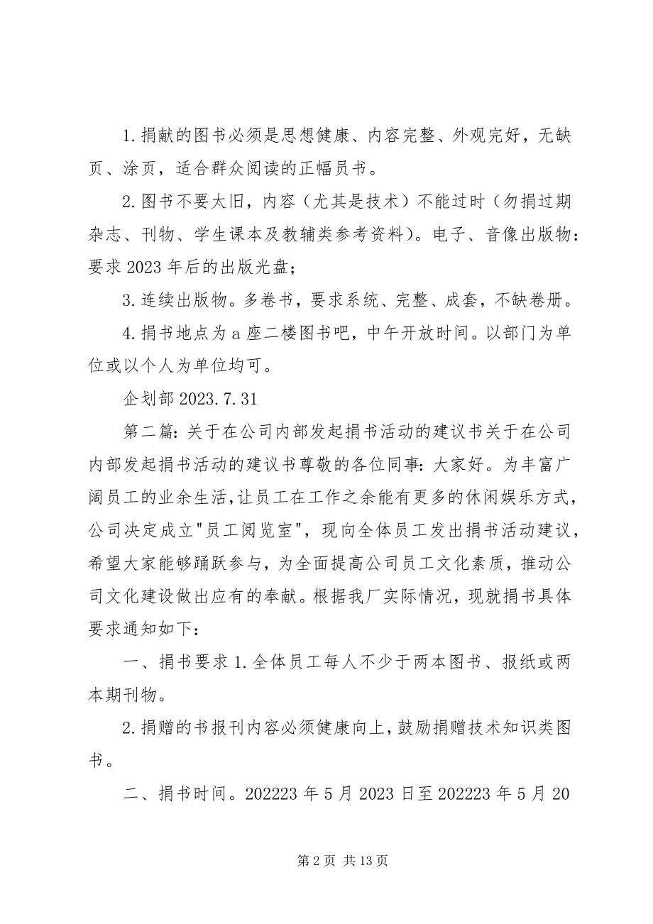 2023年在公司内部发起捐书活动的倡议书.docx_第2页