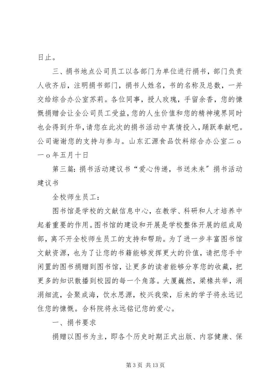 2023年在公司内部发起捐书活动的倡议书.docx_第3页