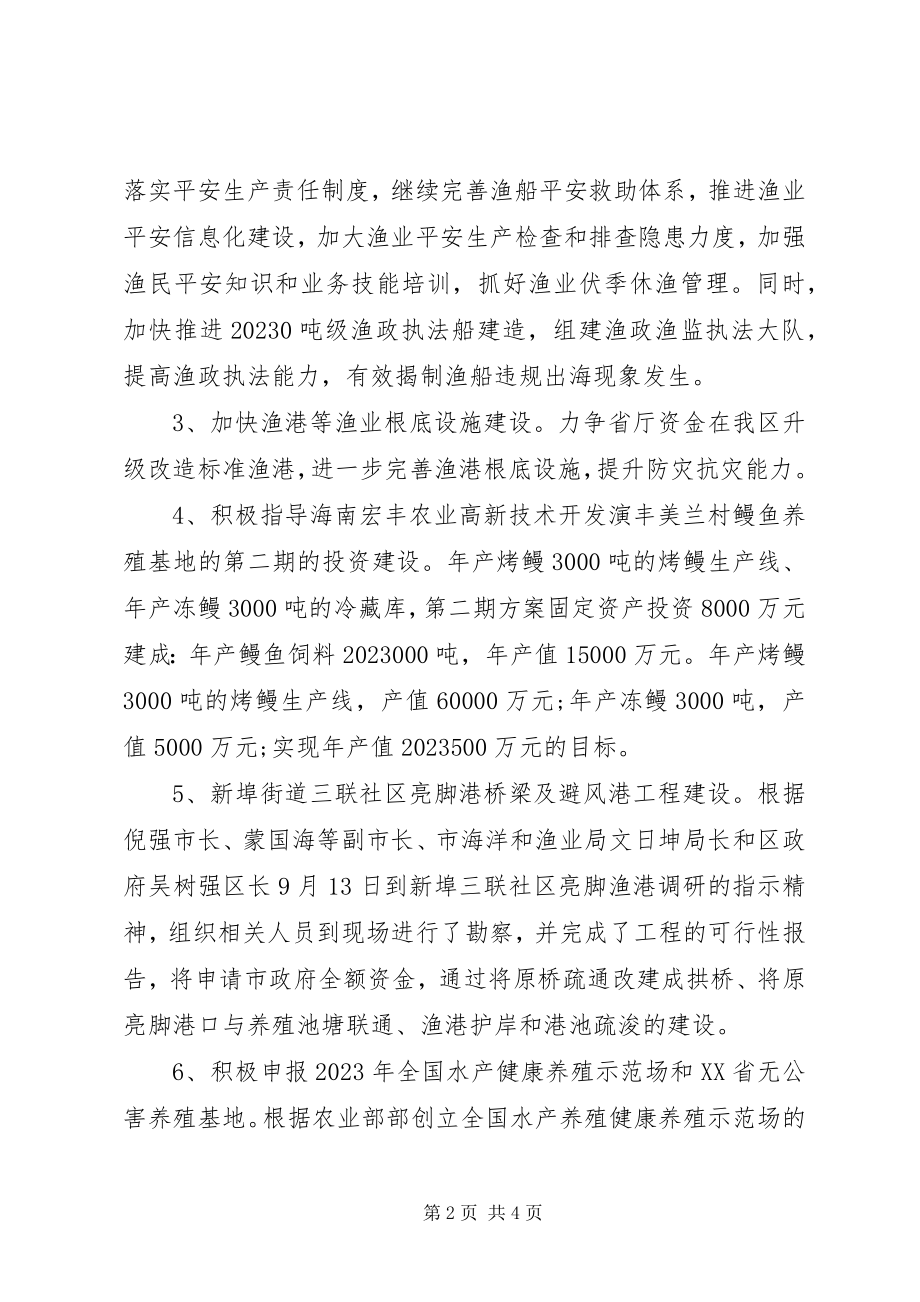 2023年海洋局度渔业工作计划.docx_第2页