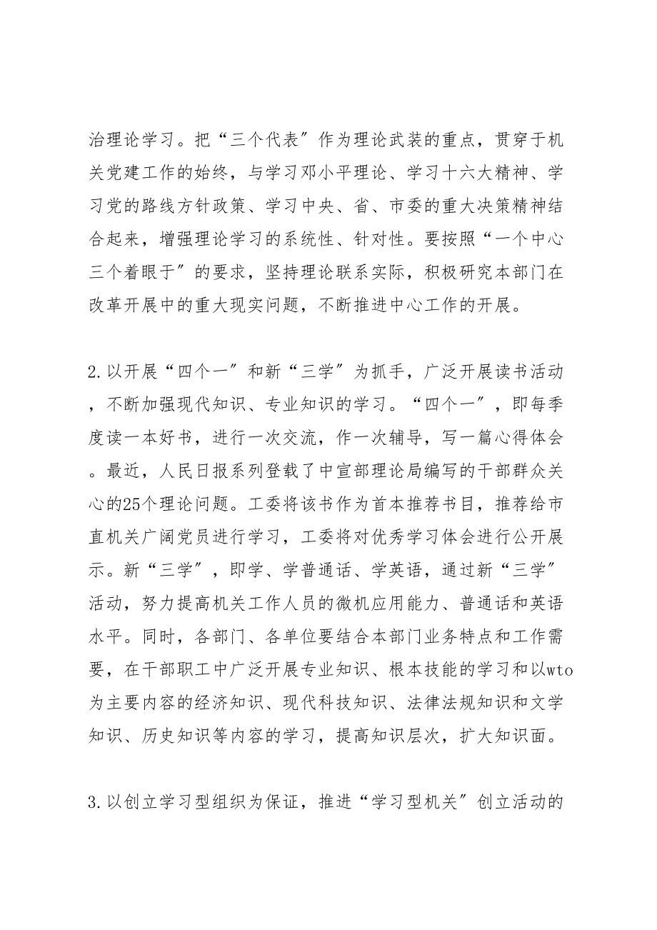 2023年创建学习型机关活动的实施方案 6.doc_第2页