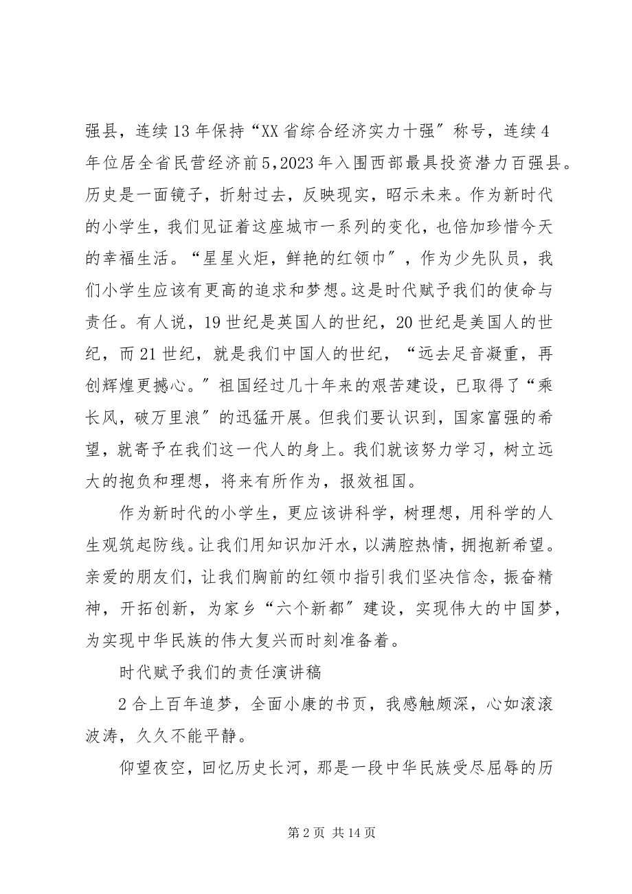 2023年时代赋予我们的责任演讲稿.docx_第2页