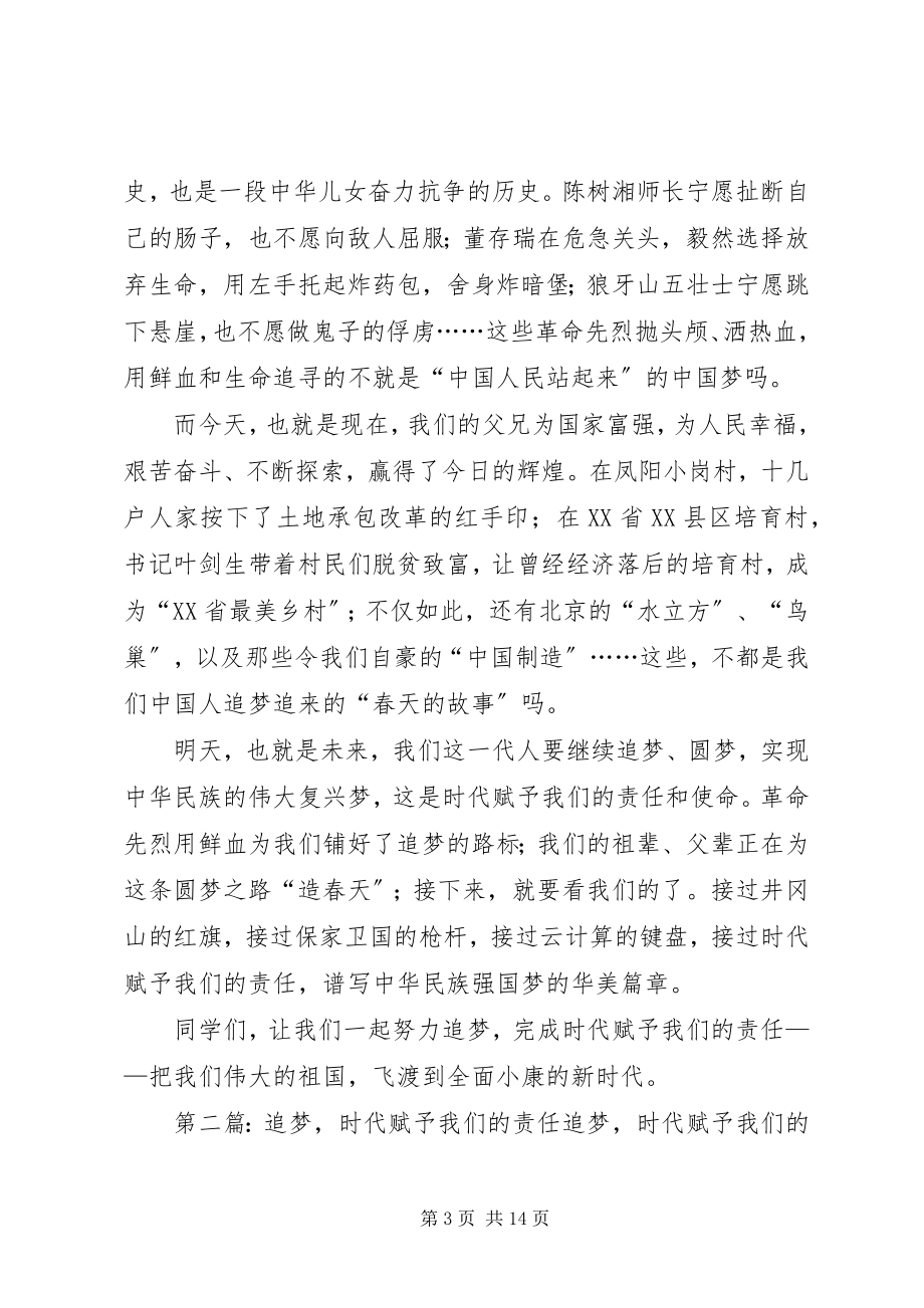 2023年时代赋予我们的责任演讲稿.docx_第3页