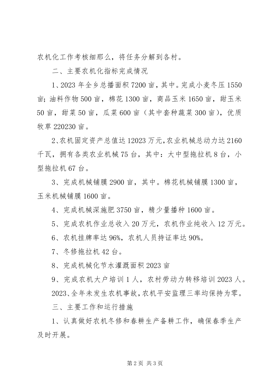 2023年乡镇农机化工作总结.docx_第2页