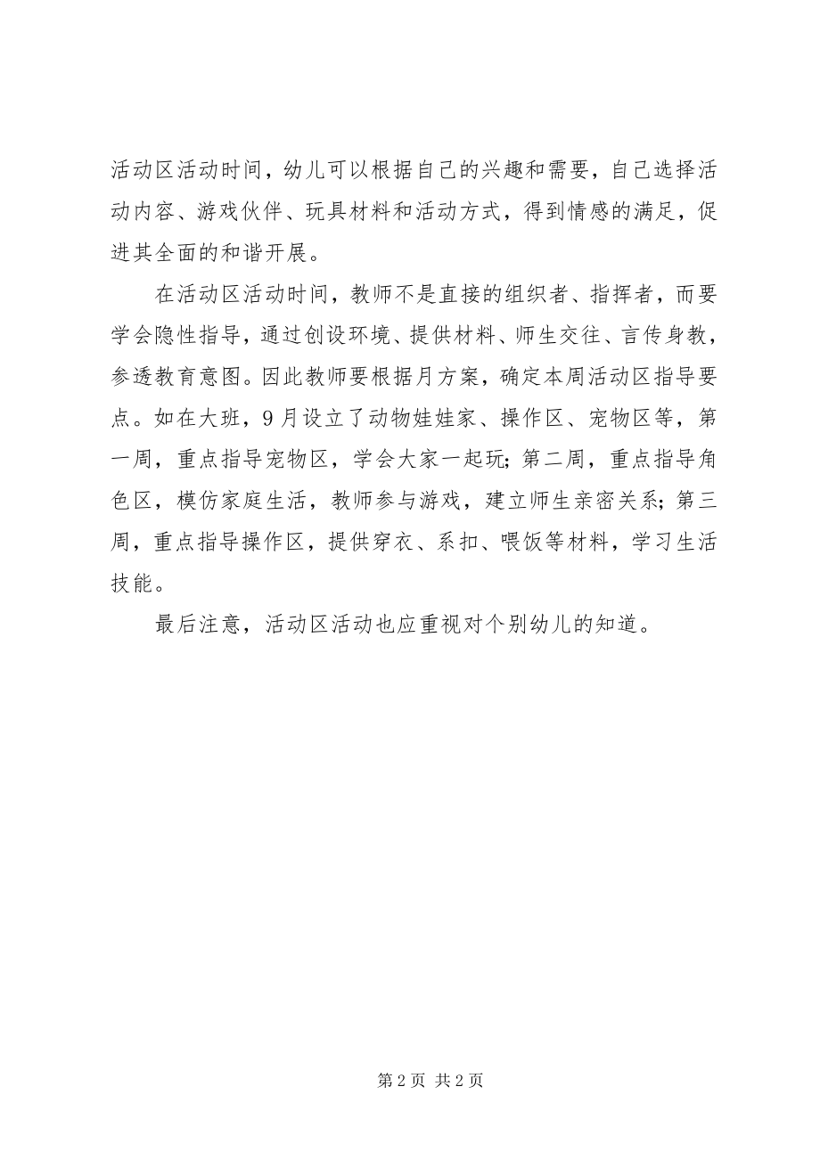 2023年每周的工作计划.docx_第2页