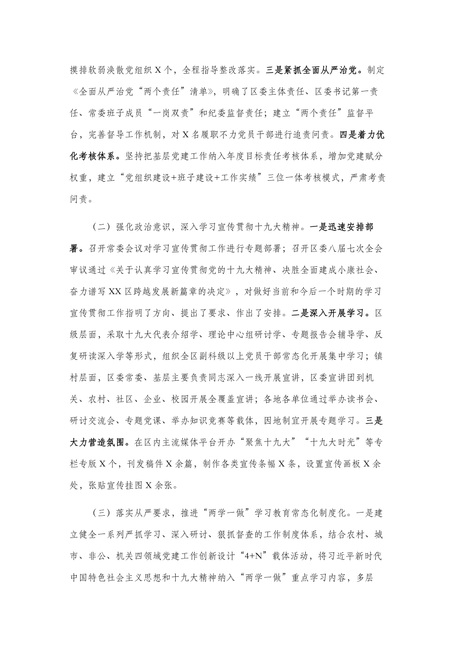 党建工作述职报告(6篇)区委书记、企业、妇联、公安局、企业、银行.docx_第2页