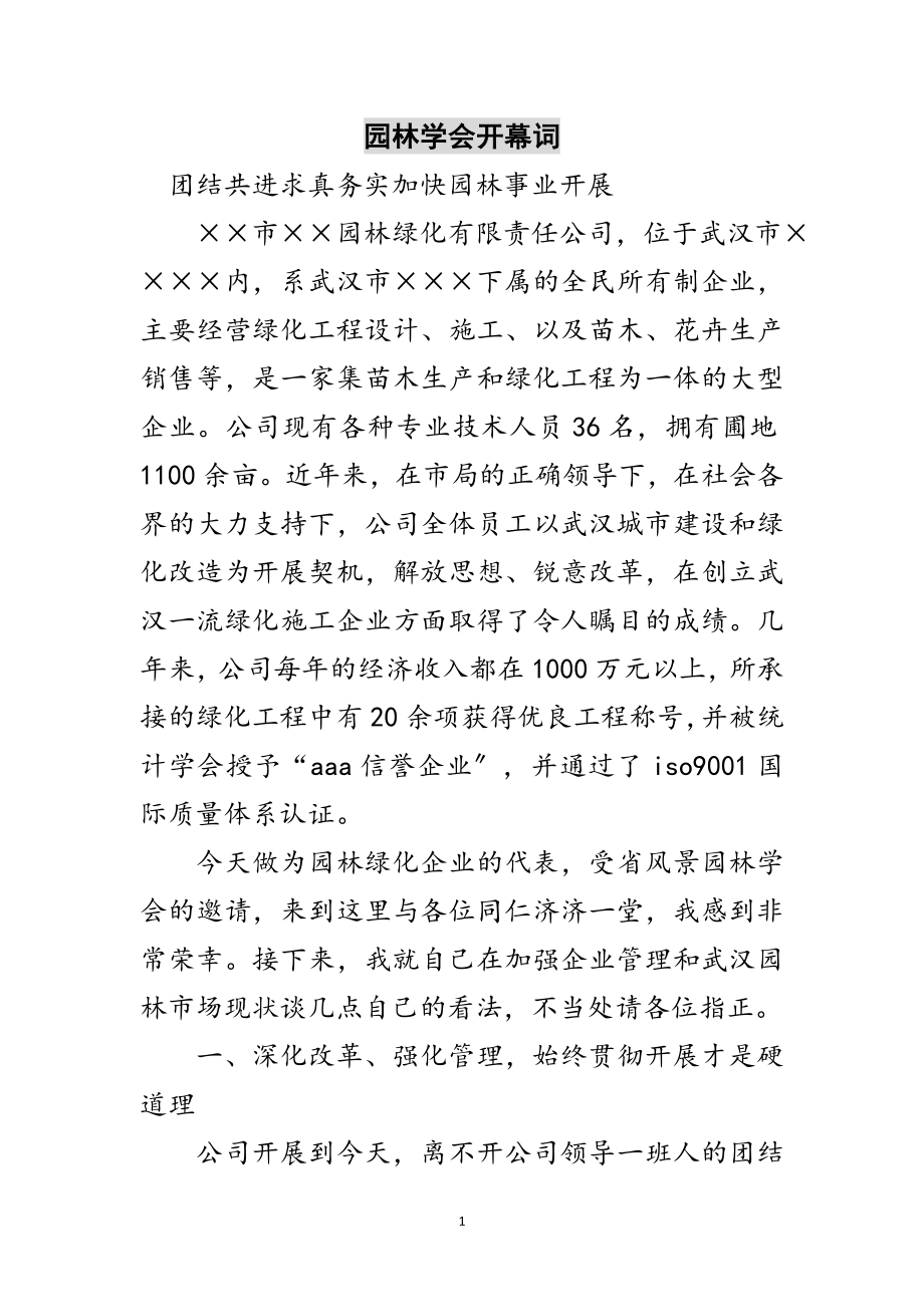 2023年园林学会开幕词范文.doc_第1页