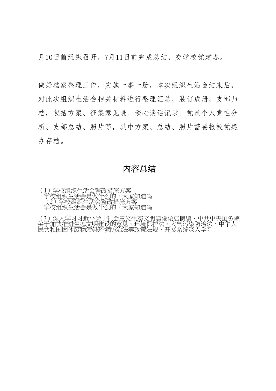 2023年学校组织生活会整改措施方案.doc_第3页