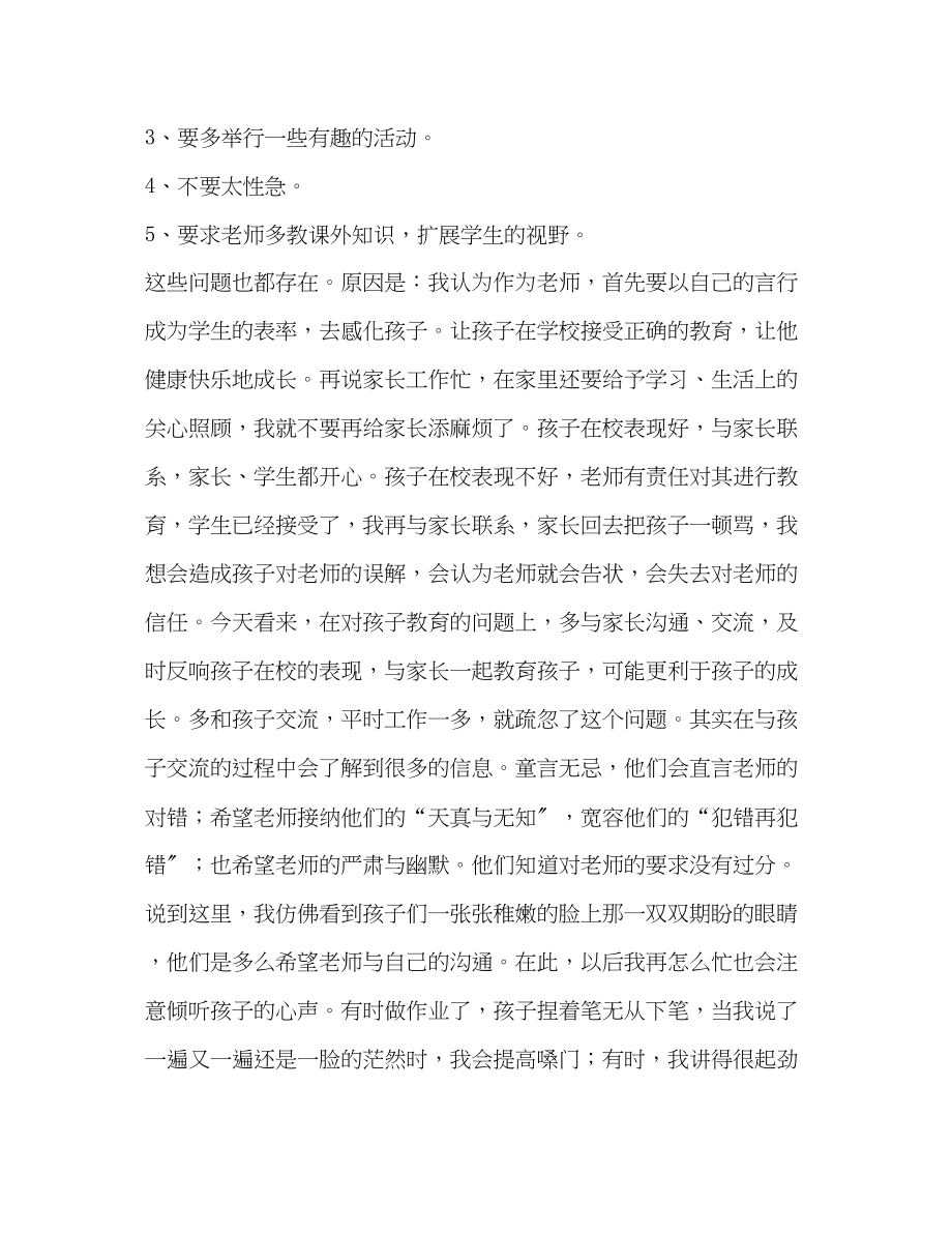 2023年保持党的先进性教育活动个人党性剖析材料教育系统5.docx_第3页