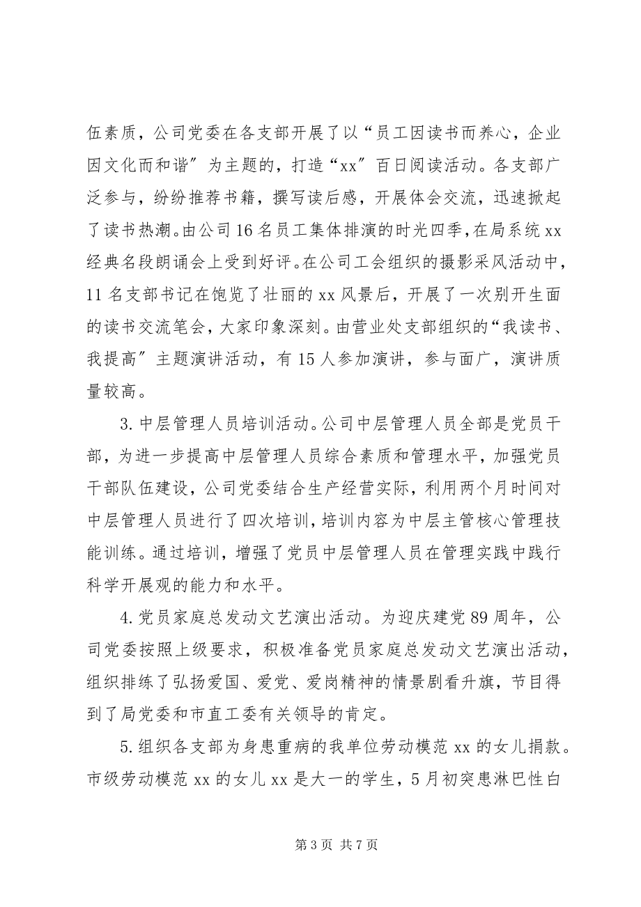 2023年供水公司创先争优和行风建设汇报.docx_第3页