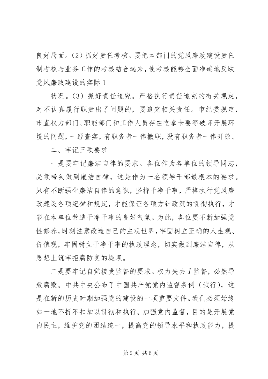 2023年廉政谈话会上的致辞.docx_第2页