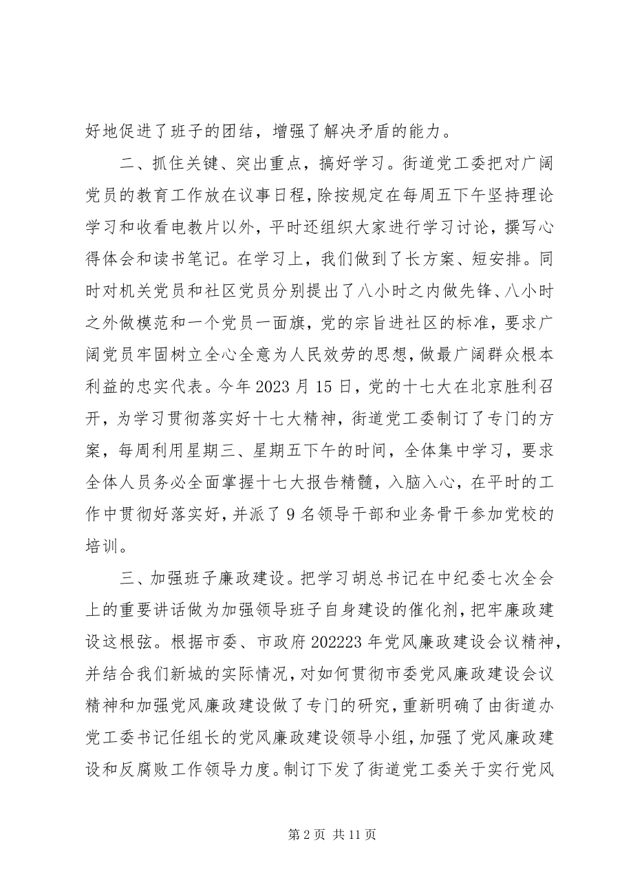 2023年街道党工委工作总结.docx_第2页