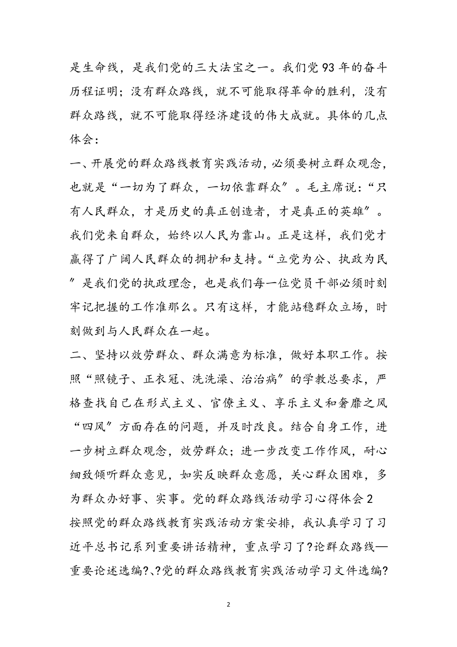 2023年党的群众路线活动学习心得体会9篇参考范文.doc_第2页