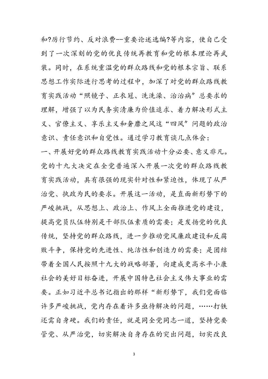 2023年党的群众路线活动学习心得体会9篇参考范文.doc_第3页