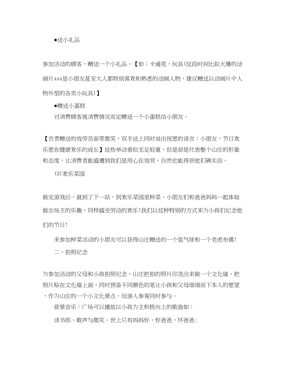 2023年儿童节活动的策划方案.docx_第2页