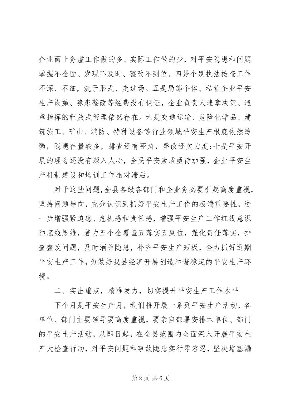 2023年全县安全工作会议讲话.docx_第2页