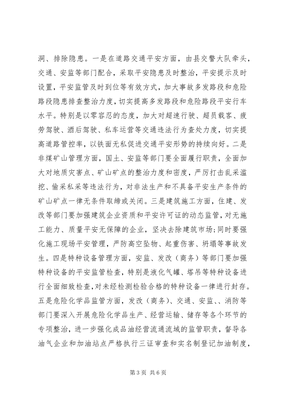 2023年全县安全工作会议讲话.docx_第3页