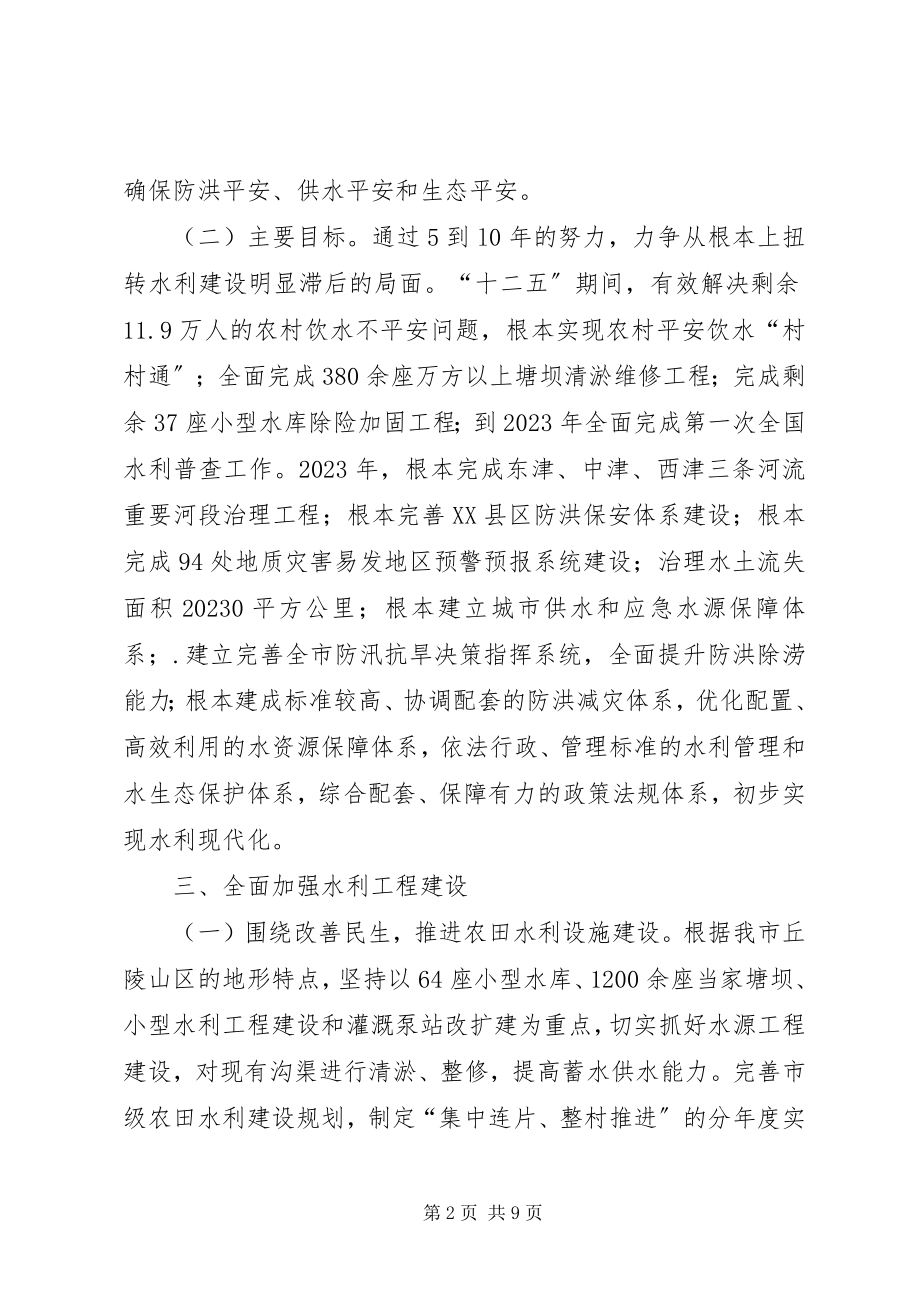 2023年加强水利改革实施意见.docx_第2页