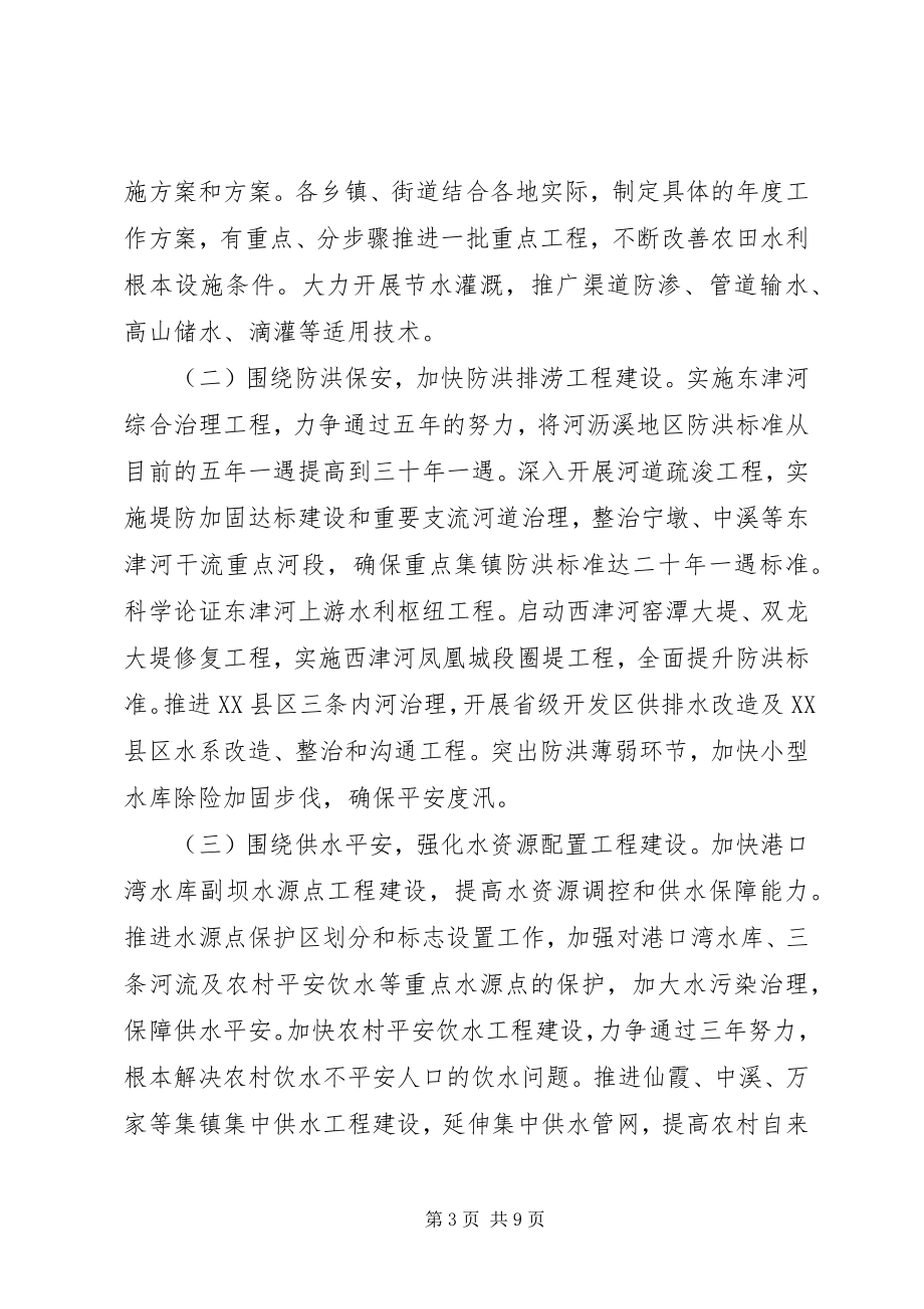 2023年加强水利改革实施意见.docx_第3页