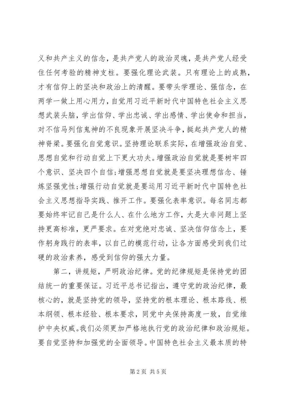 2023年在党支部专题组织生活会上的致辞材料.docx_第2页