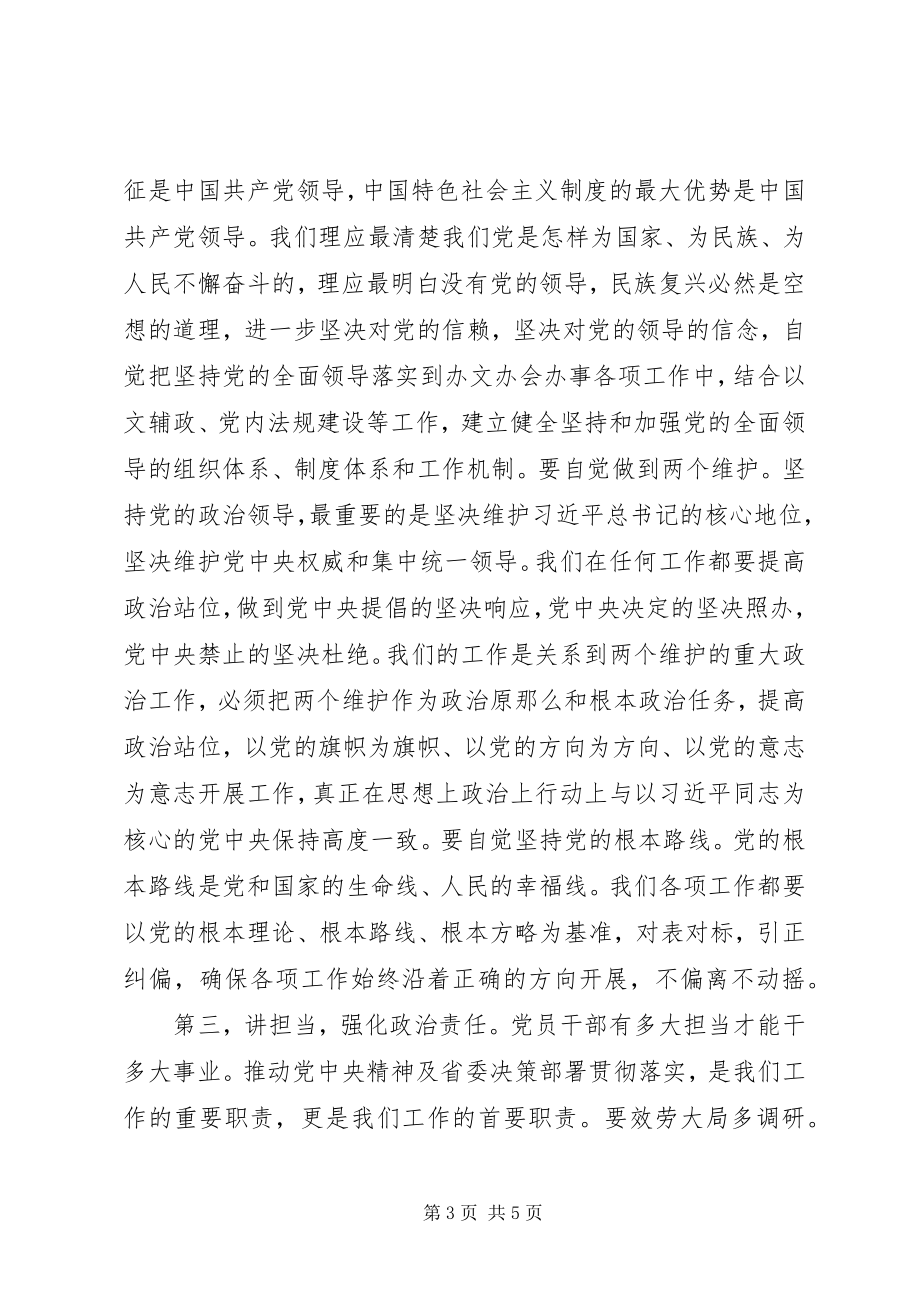 2023年在党支部专题组织生活会上的致辞材料.docx_第3页