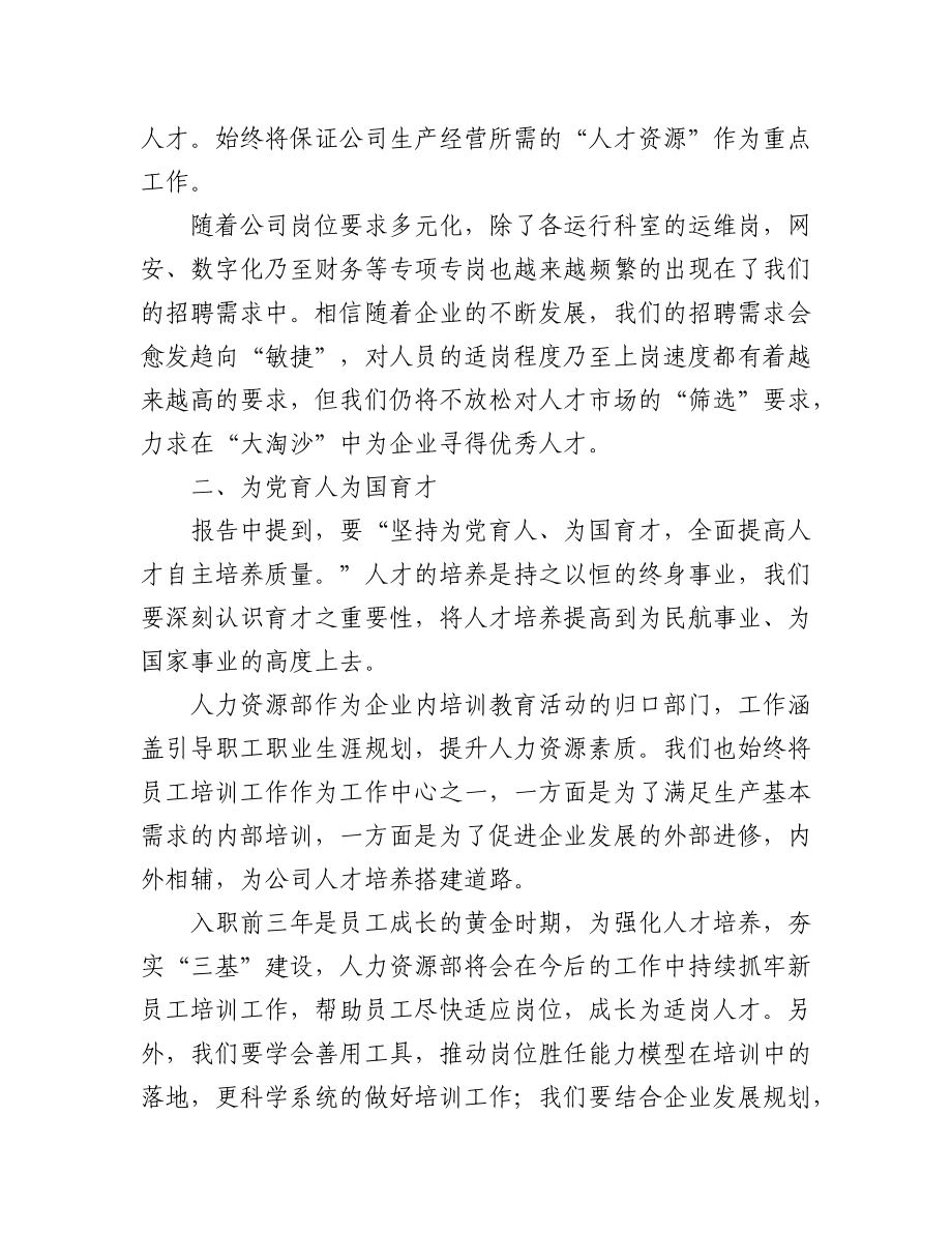 学习二十大心得体会汇编（6篇）.docx_第2页