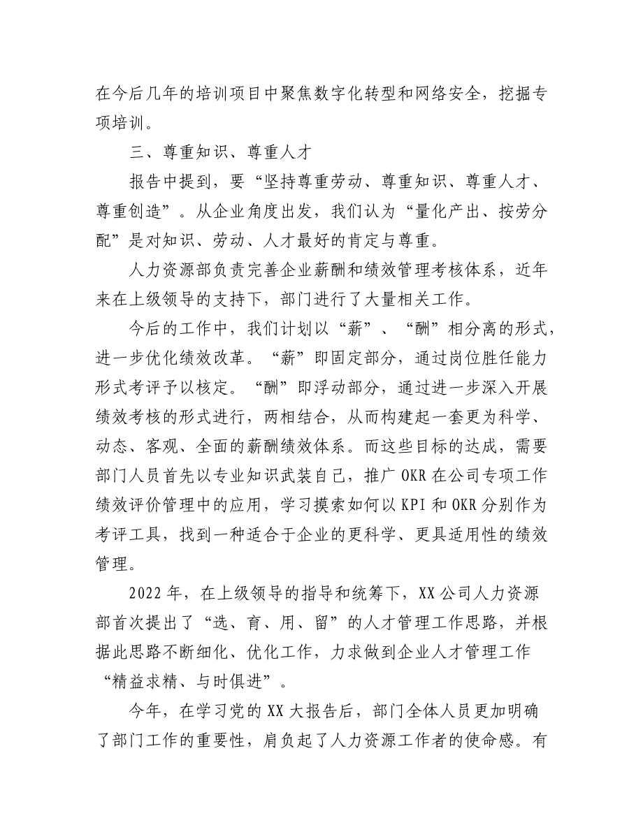 学习二十大心得体会汇编（6篇）.docx_第3页