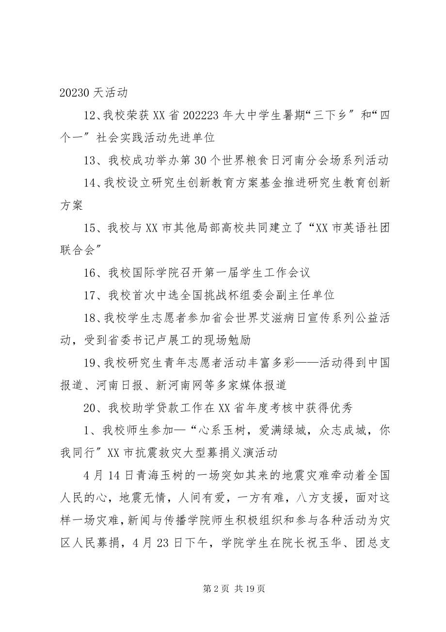 2023年党内十件大事[推荐.docx_第2页