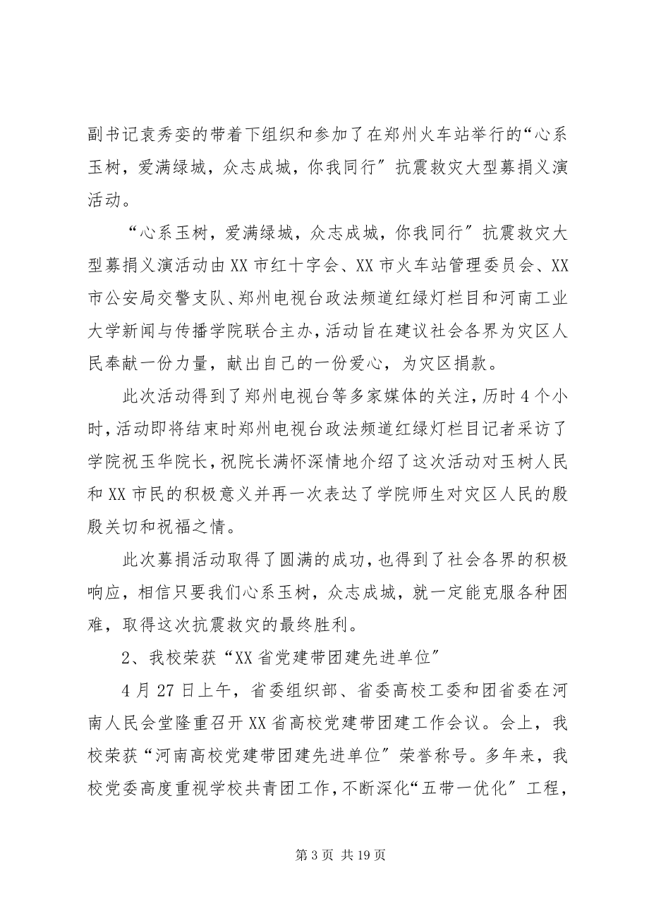 2023年党内十件大事[推荐.docx_第3页