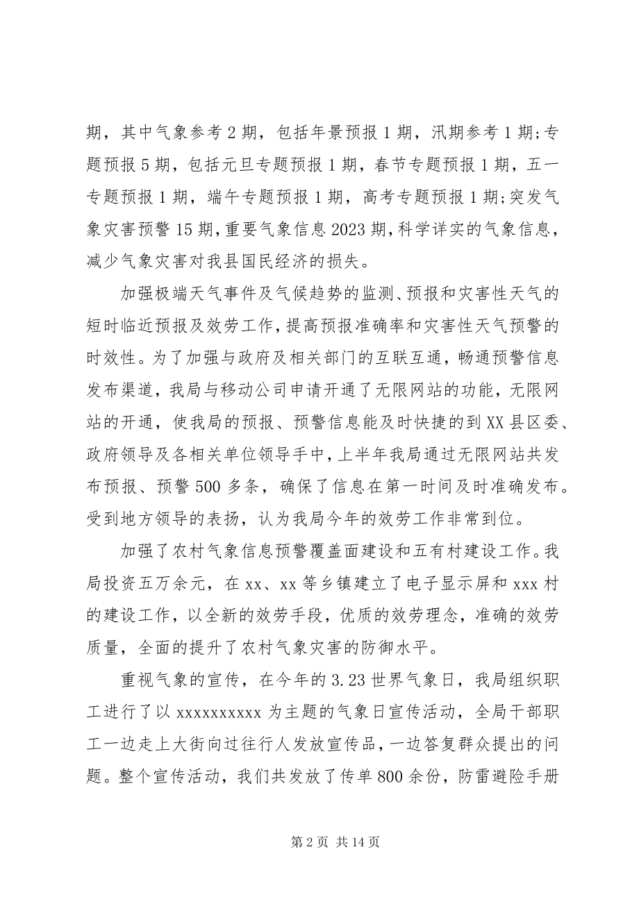 2023年乡镇气象局半年党建工作情况总结2篇.docx_第2页