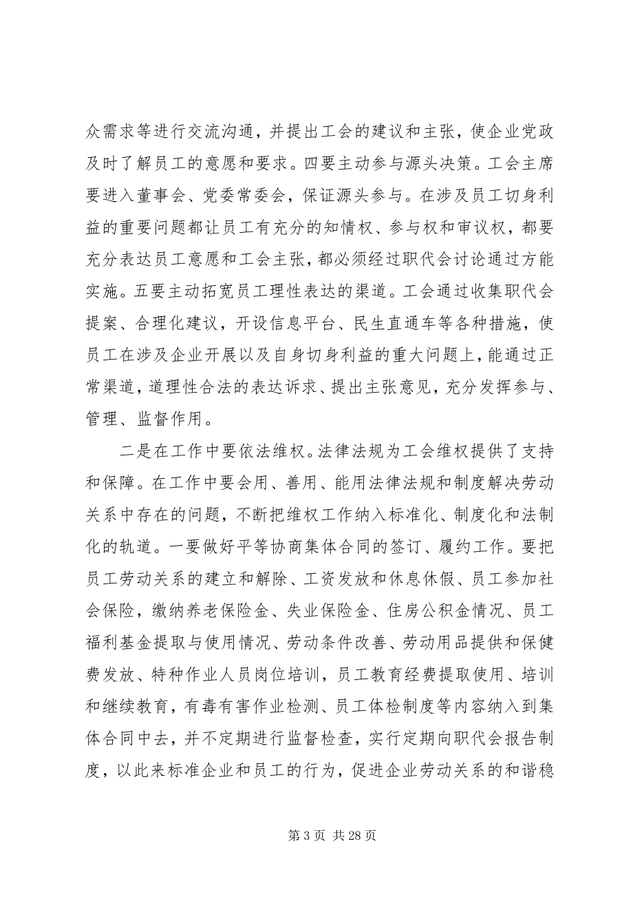 2023年工会做好维权维稳工作的思考.docx_第3页