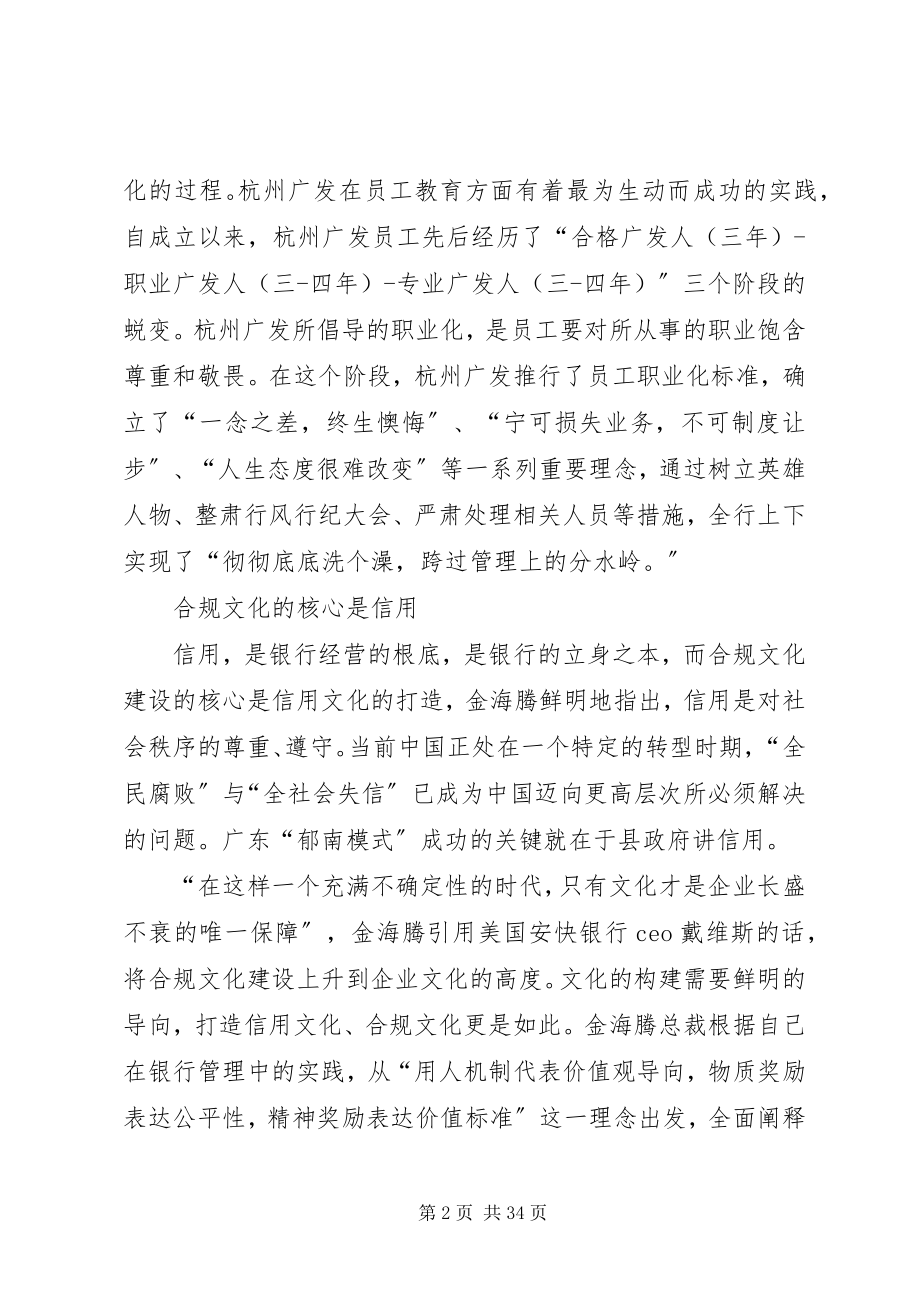 2023年商业银行合规文化建设的实践与思考.docx_第2页