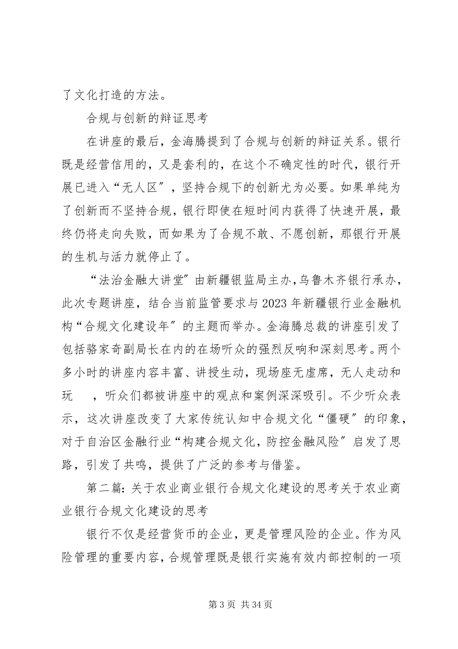 2023年商业银行合规文化建设的实践与思考.docx_第3页