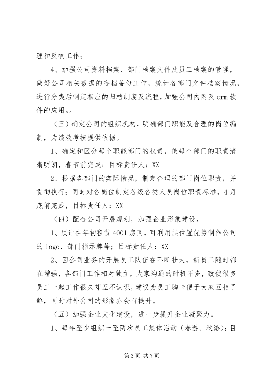 2023年综合部第四季度工作计划.docx_第3页