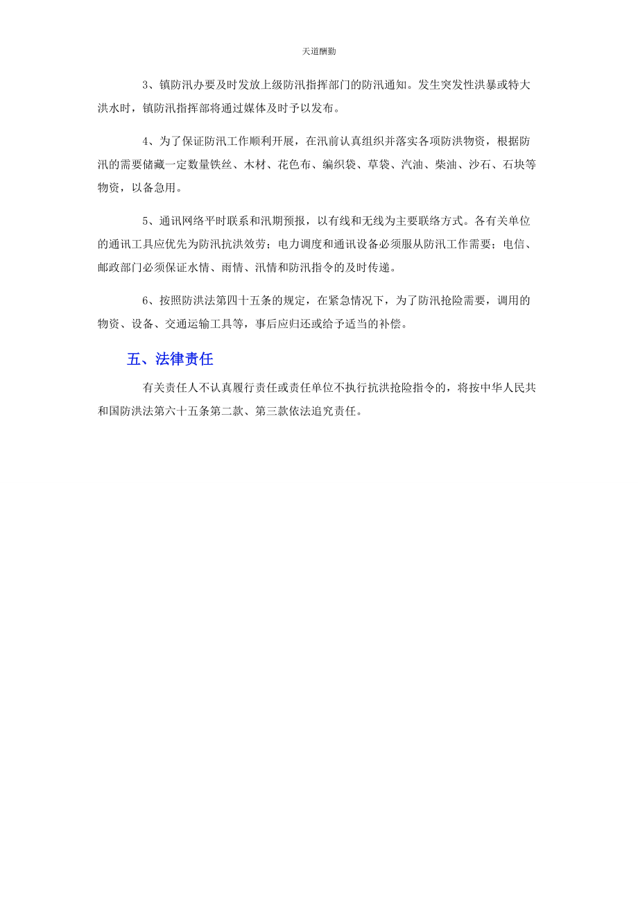 2023年防汛抗洪抢险应急预案范文.docx_第3页