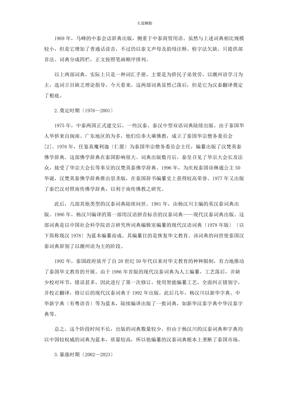 2023年汉泰词典出版概况及编纂建范文.docx_第2页