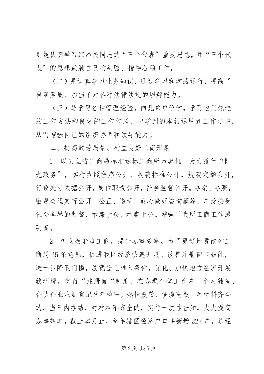 2023年工商所政治指导员述职述廉.docx_第2页