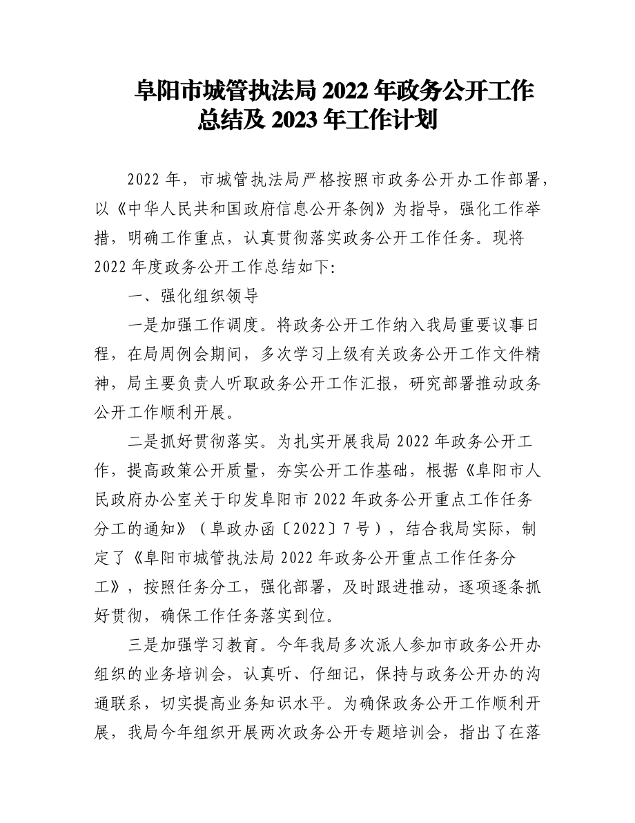 (3篇)市2022年度政务公开工作总结和2023年工作计划汇编.docx_第1页