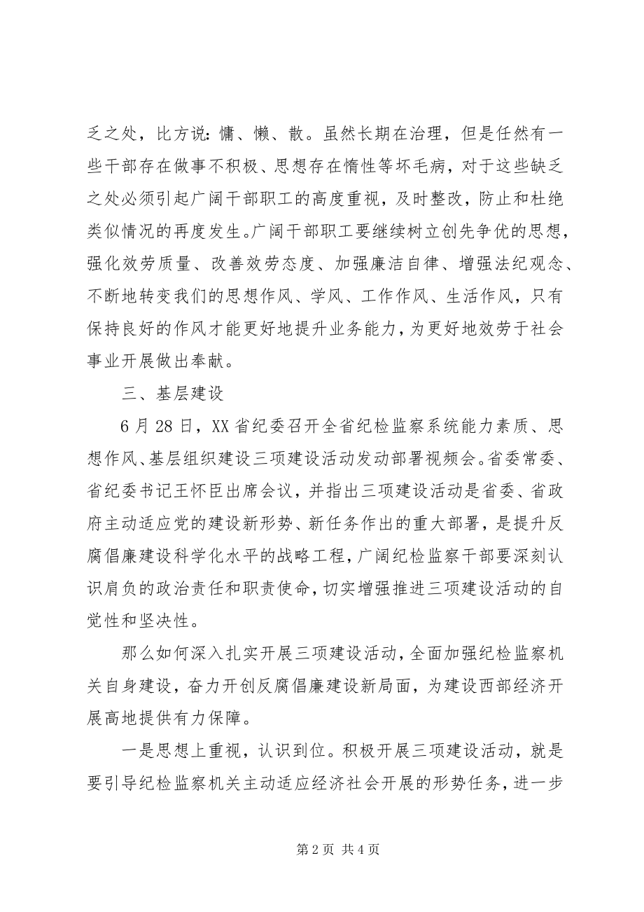 2023年纪检监察干部“三项建设”活动个人学习心得体会.docx_第2页