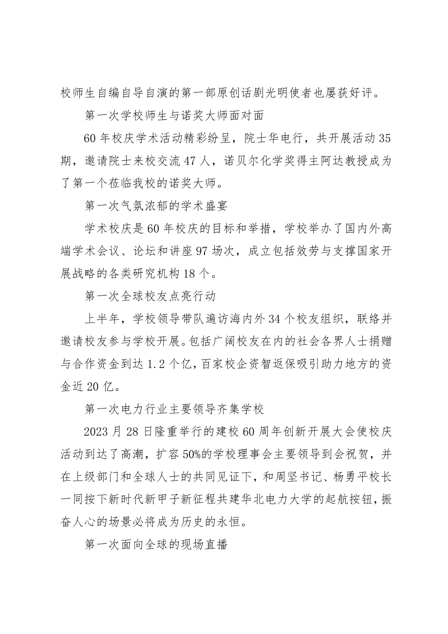 2023年大学60周年校庆工作总结.docx_第3页