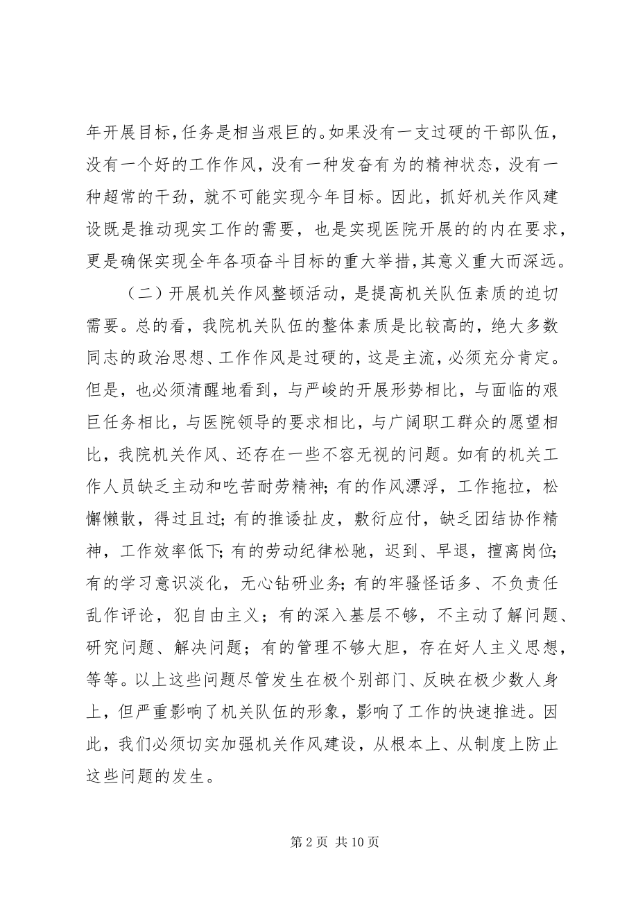 2023年在机关作风整顿动员大会上的致辞.docx_第2页